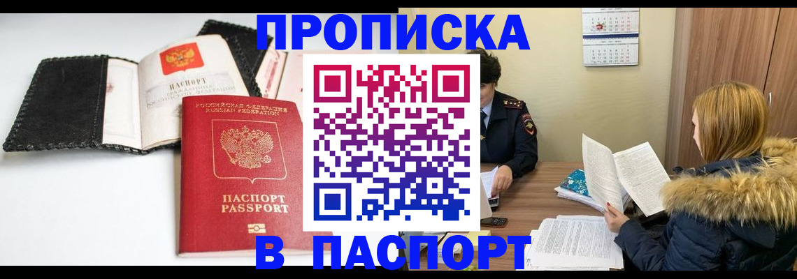 временная регистрация адрес в Аксае