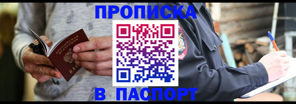 временная регистрация купить в Аксае