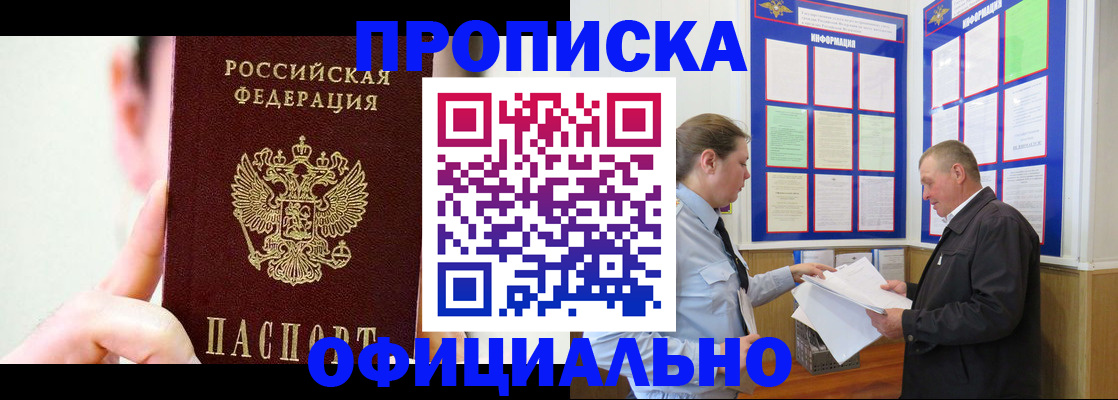 прописка для работы в Аксае