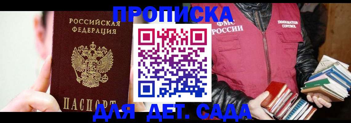 прописка для работы в Аксае