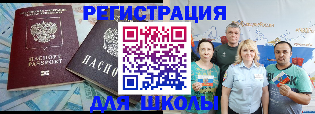 купить прописку в Аксае