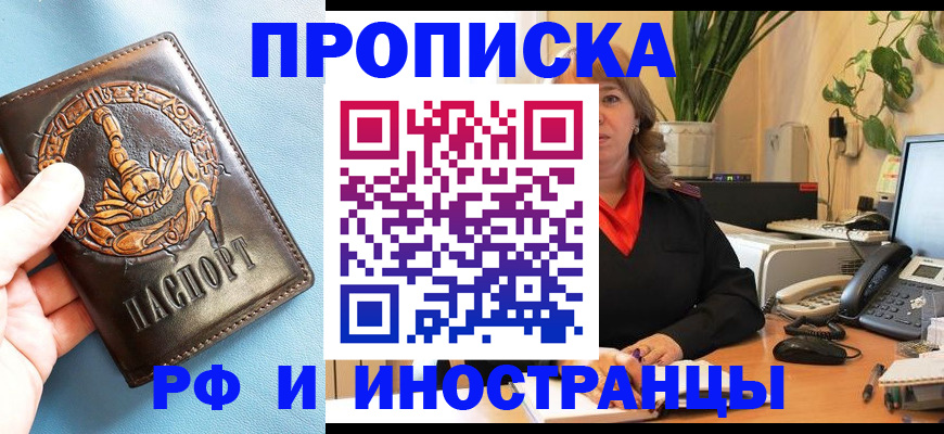 прописка иностранных граждан в Аксае